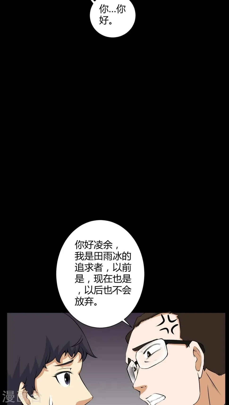 第51话 情敌 第11页