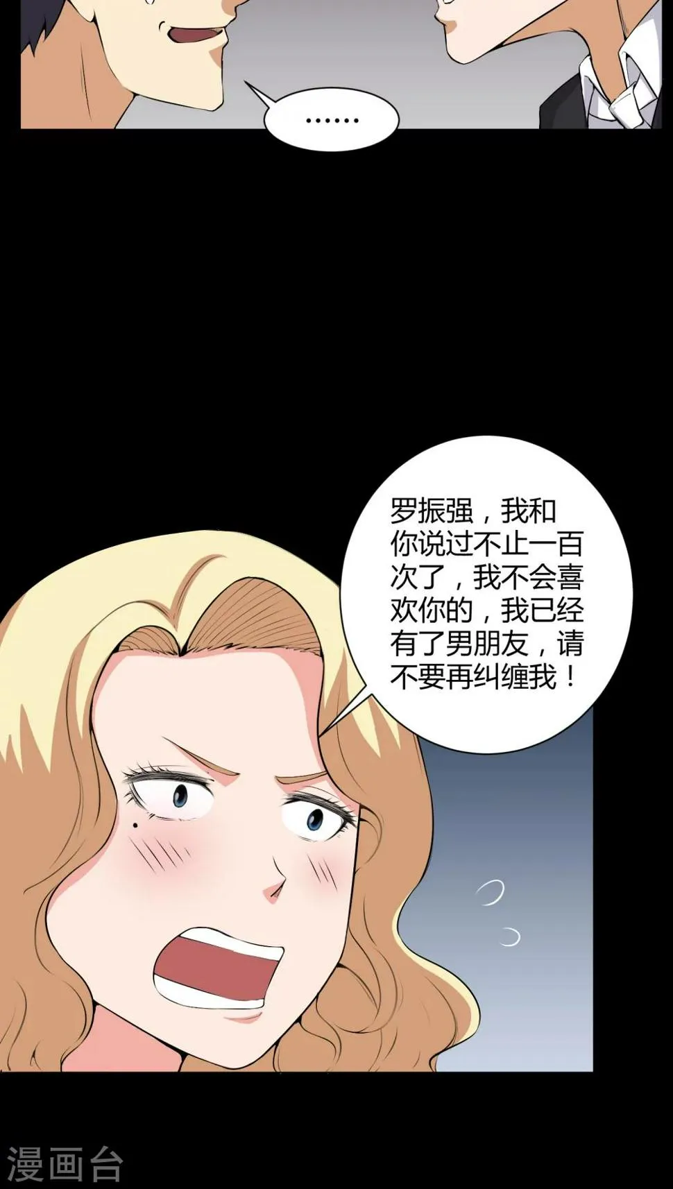 第51话 情敌 第12页
