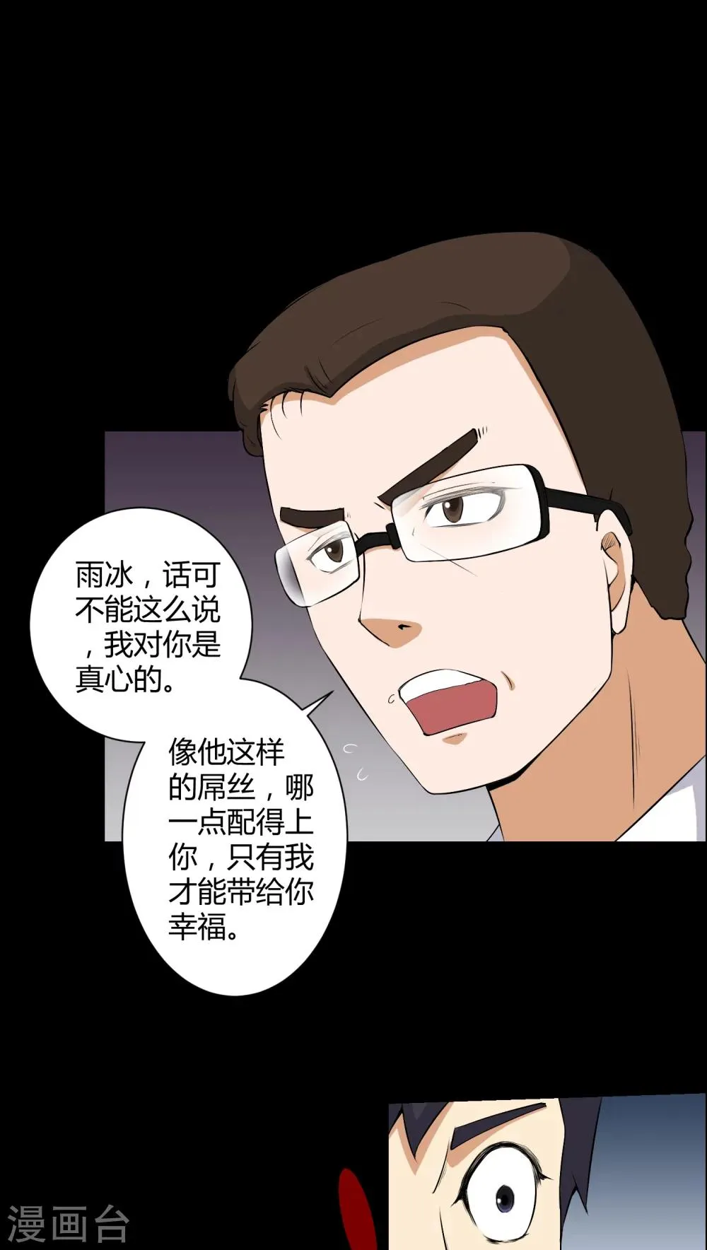 第51话 情敌 第13页