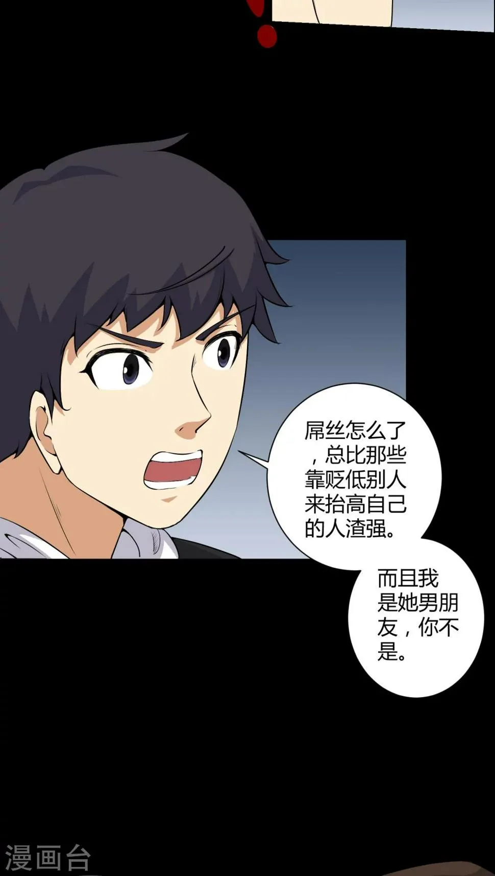第51话 情敌 第14页