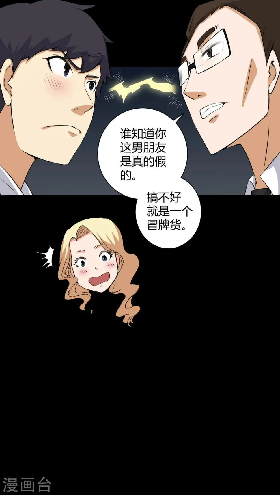 第51话 情敌 第15页