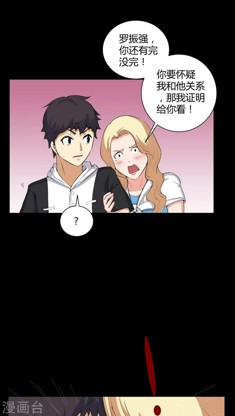 第51话 情敌 第16页