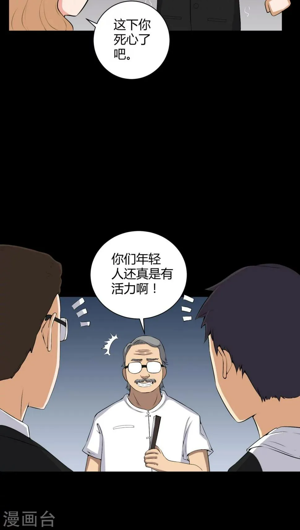 第51话 情敌 第18页
