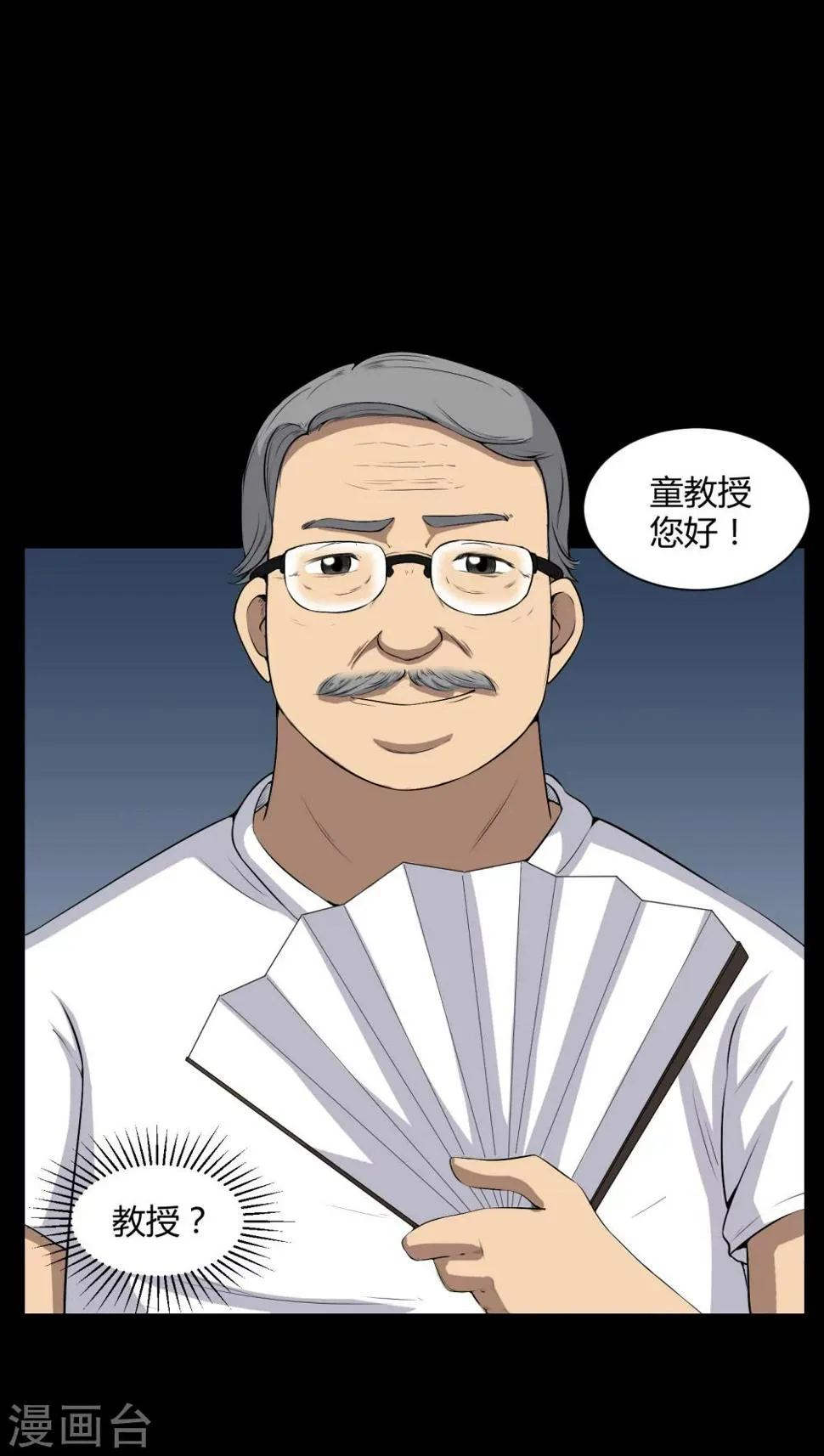 第51话 情敌 第19页