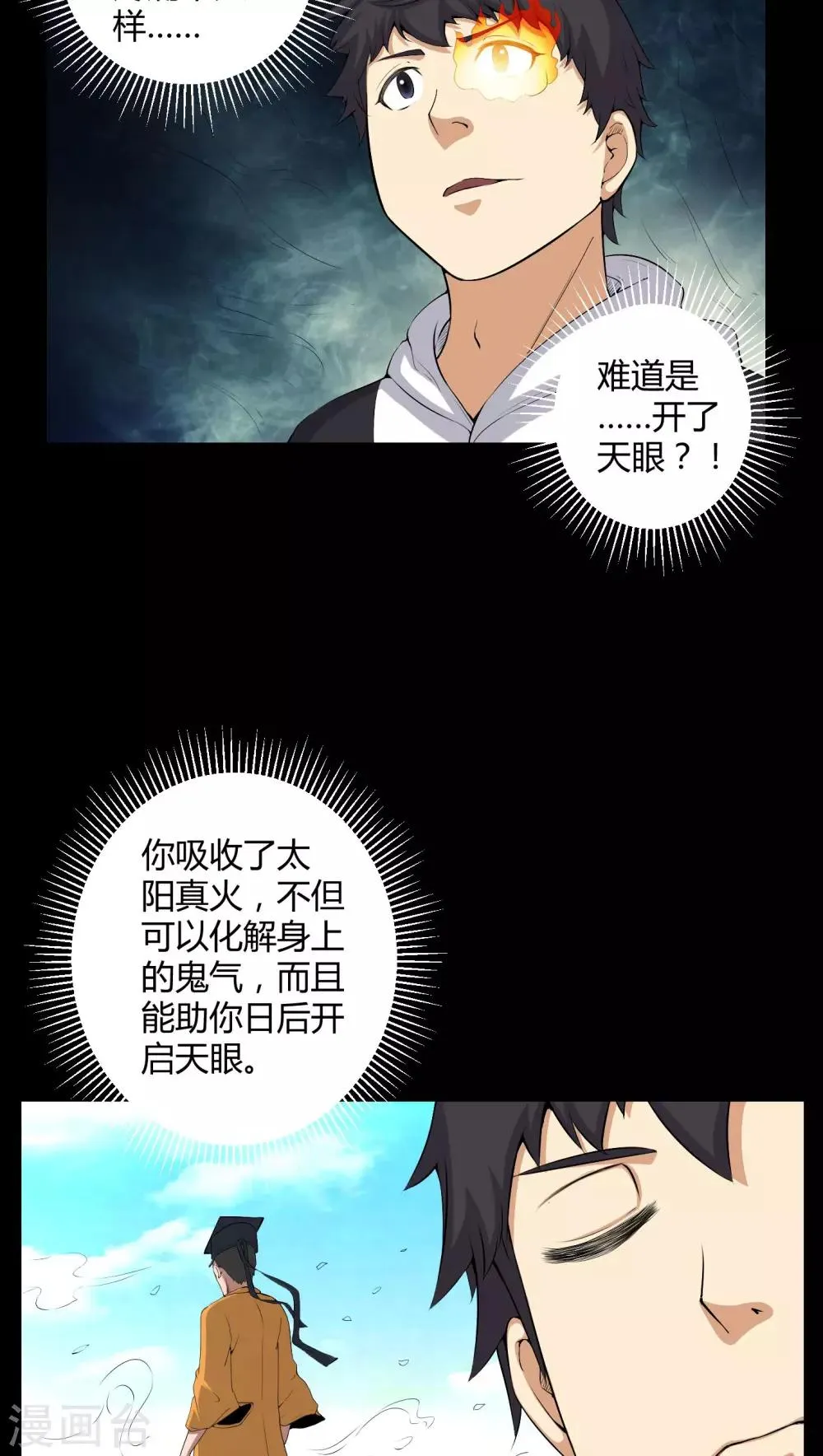 第52话 阴阳眼 第3页