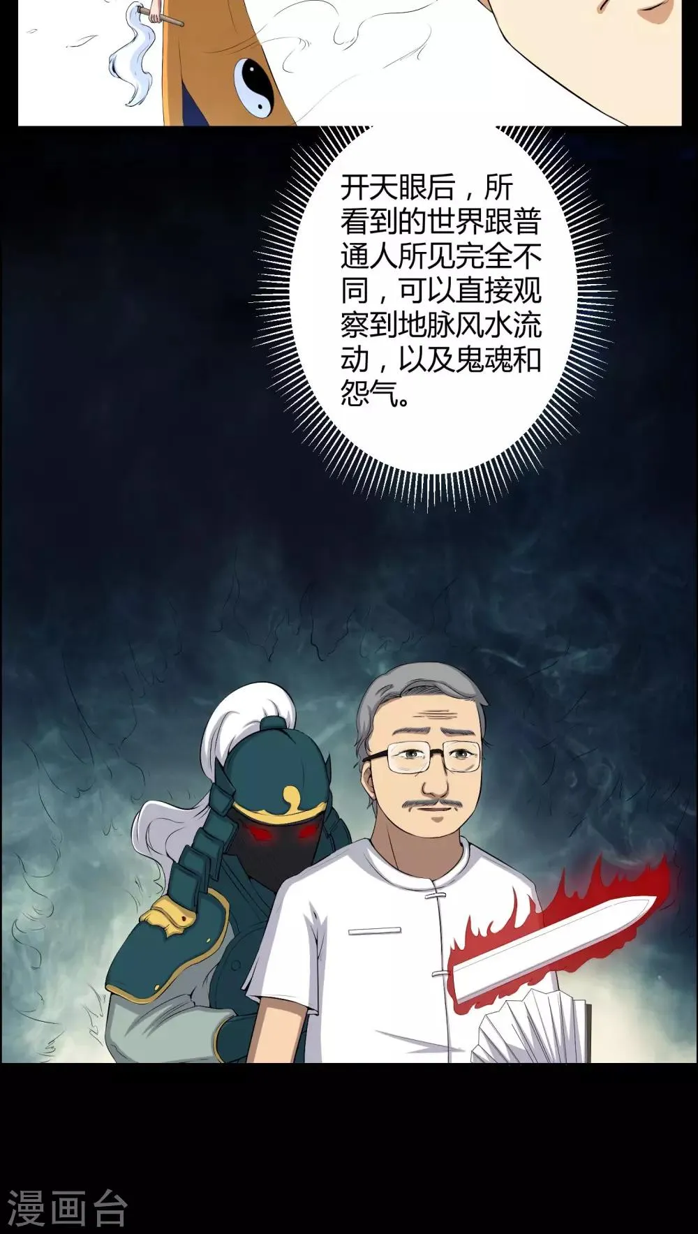 第52话 阴阳眼 第4页