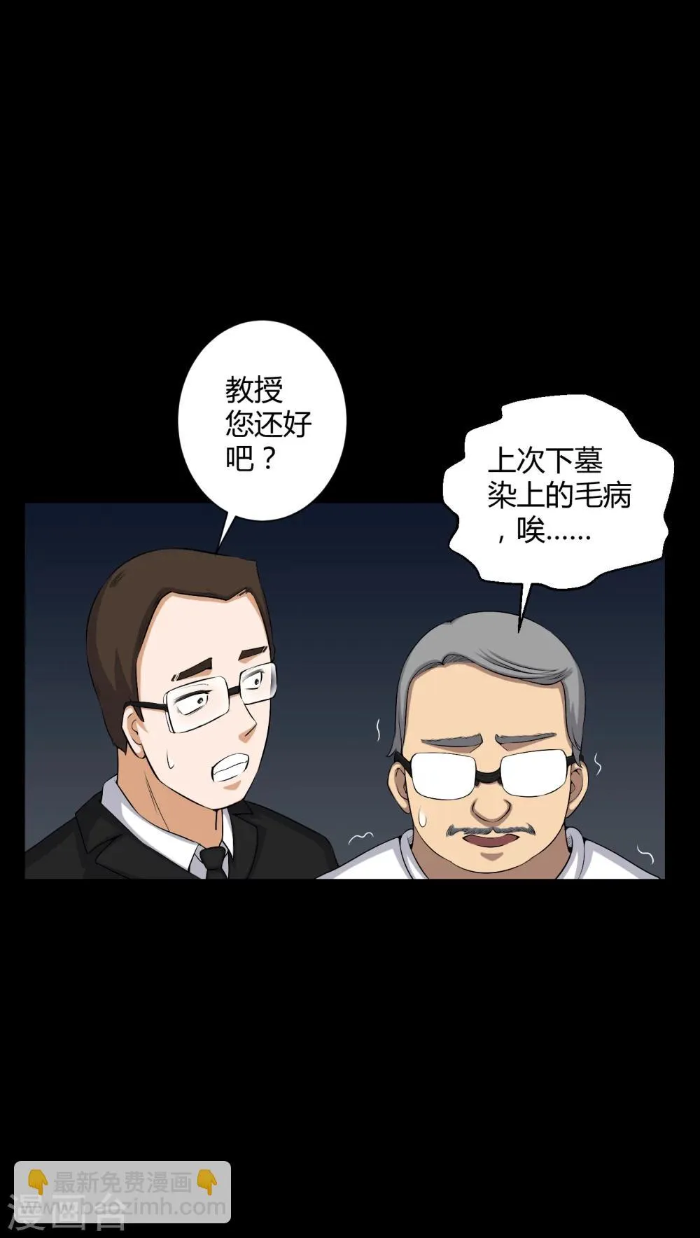第52话 阴阳眼 第7页