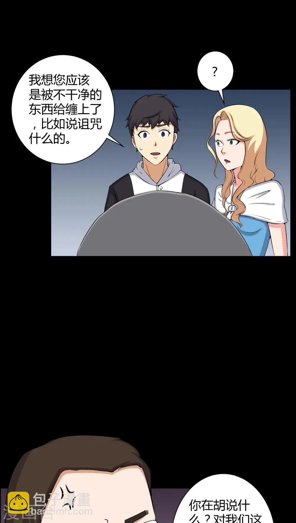 第52话 阴阳眼 第8页