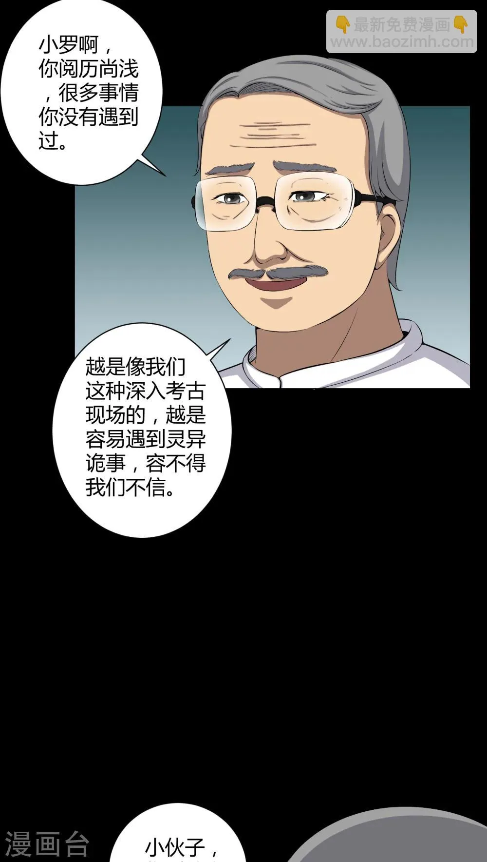 第52话 阴阳眼 第14页