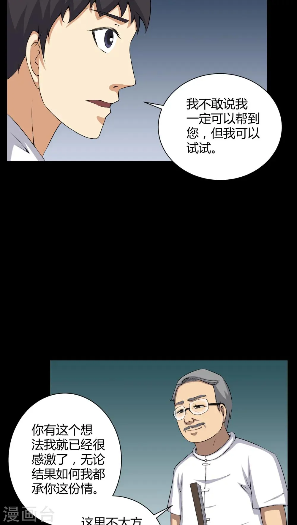 第52话 阴阳眼 第17页