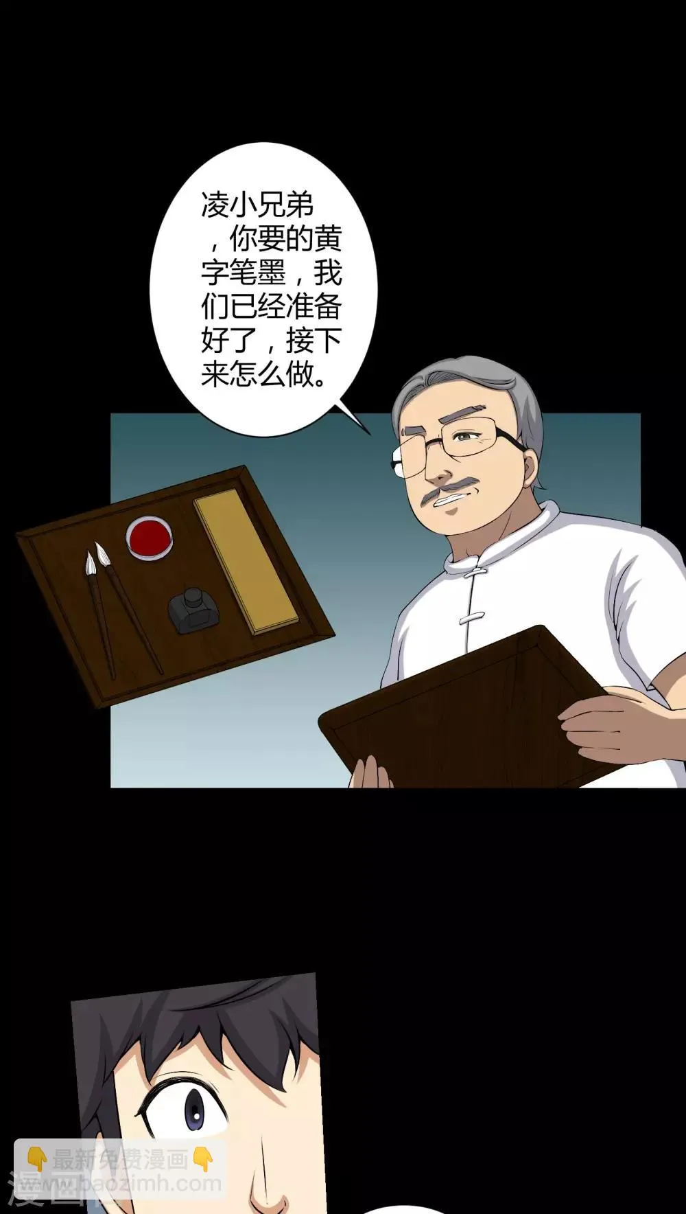 第52话 阴阳眼 第21页