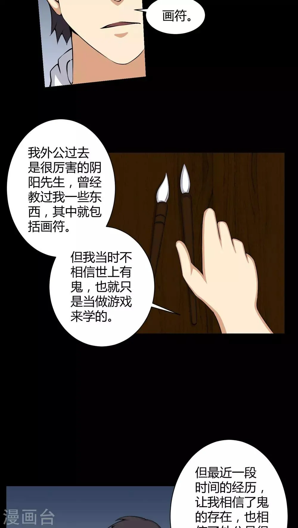 第52话 阴阳眼 第22页