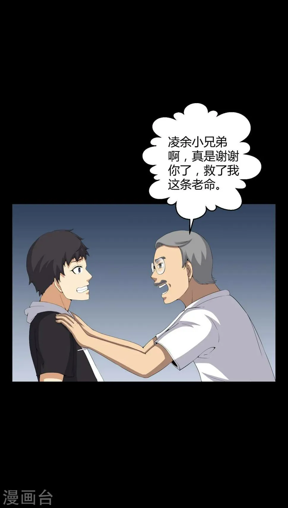 第53话 鬼将军 第24页