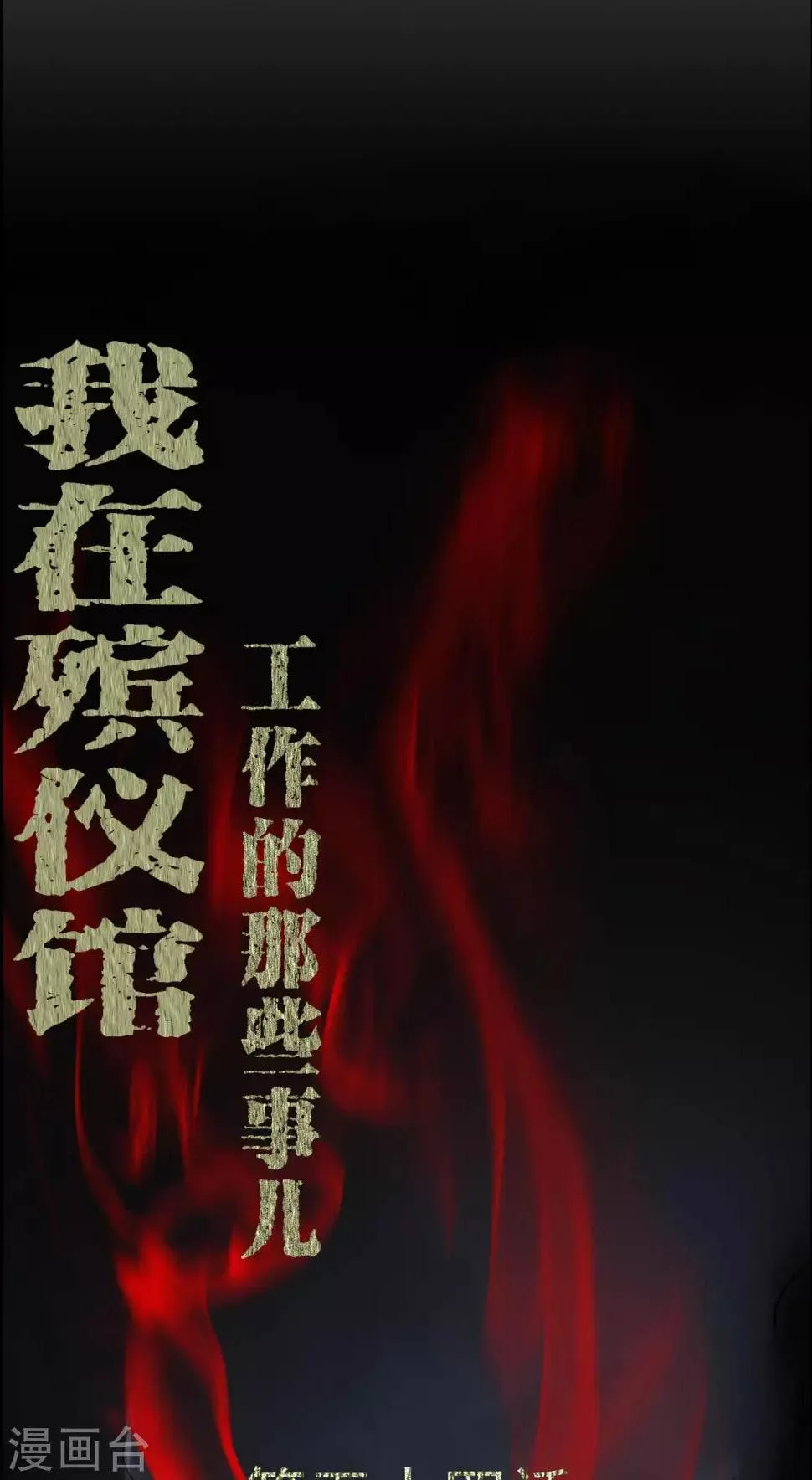 第54话 梦中预兆 第1页