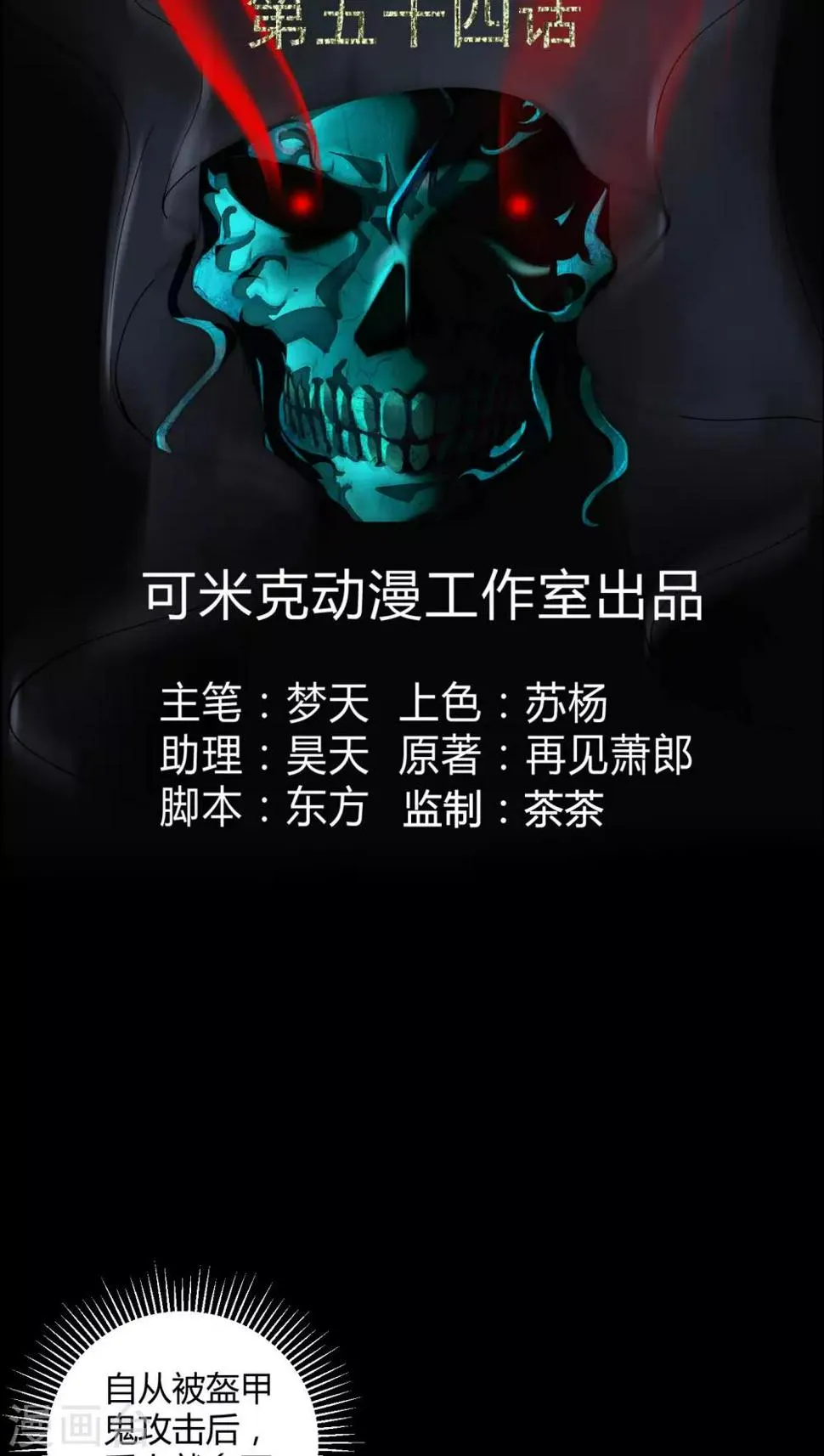 第54话 梦中预兆 第2页