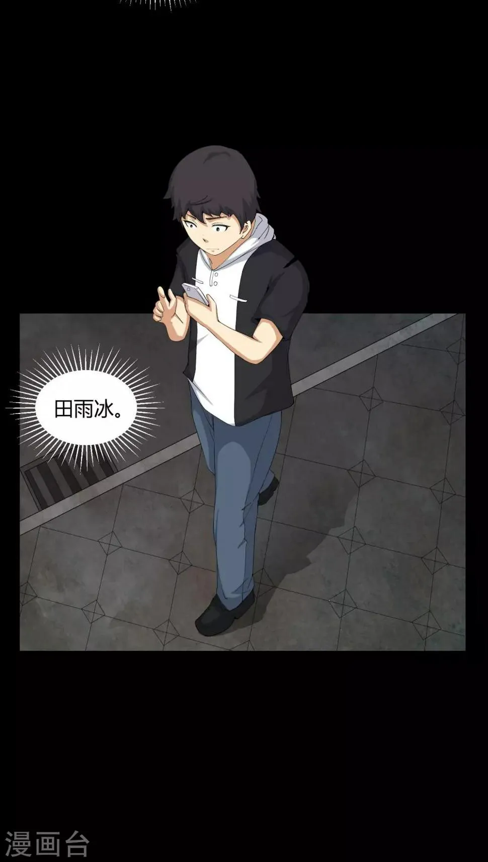 第54话 梦中预兆 第5页