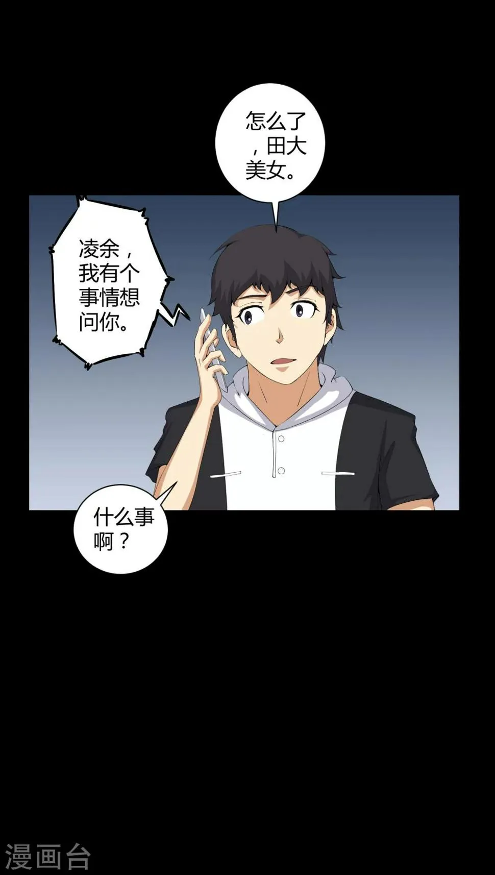第54话 梦中预兆 第6页