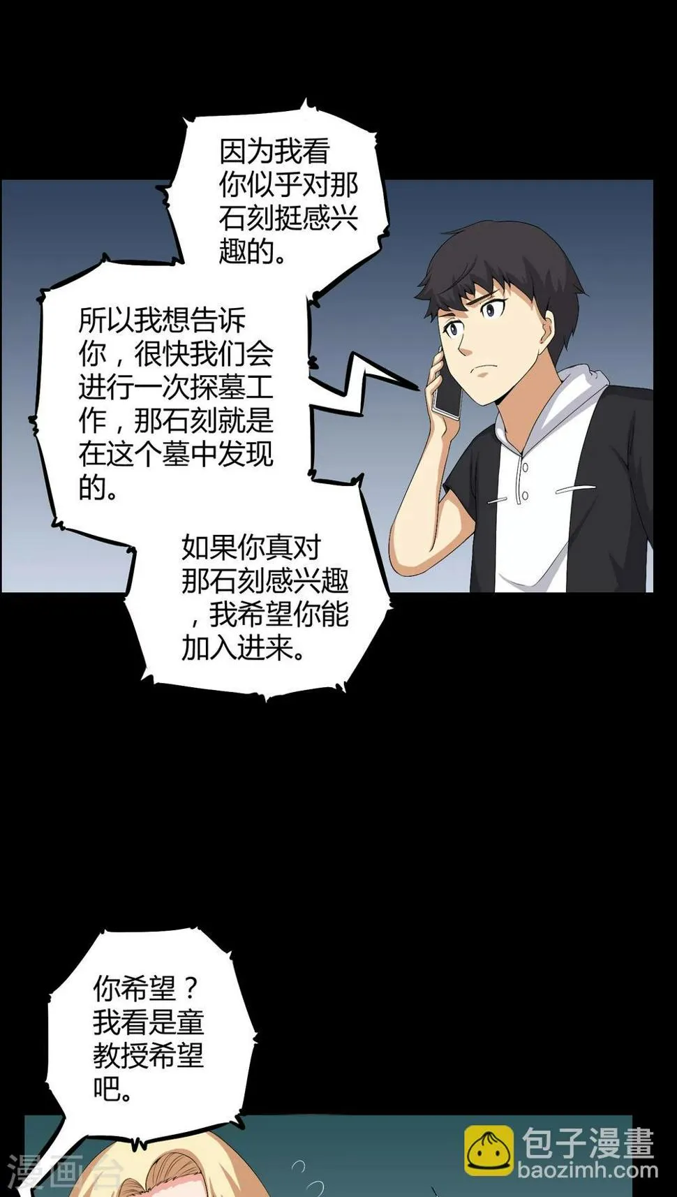 第54话 梦中预兆 第8页