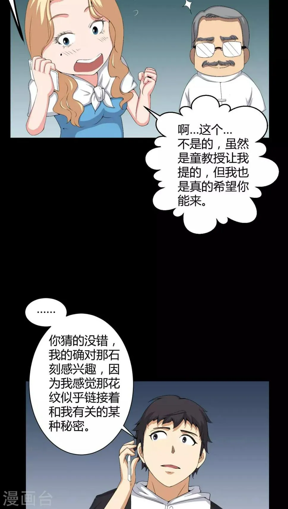 第54话 梦中预兆 第9页