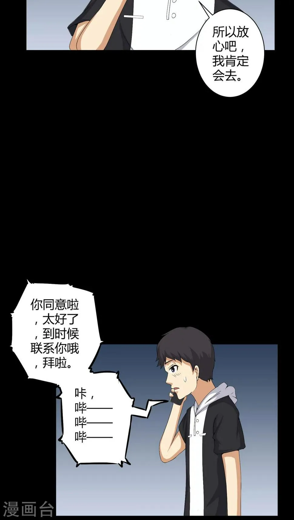 第54话 梦中预兆 第10页