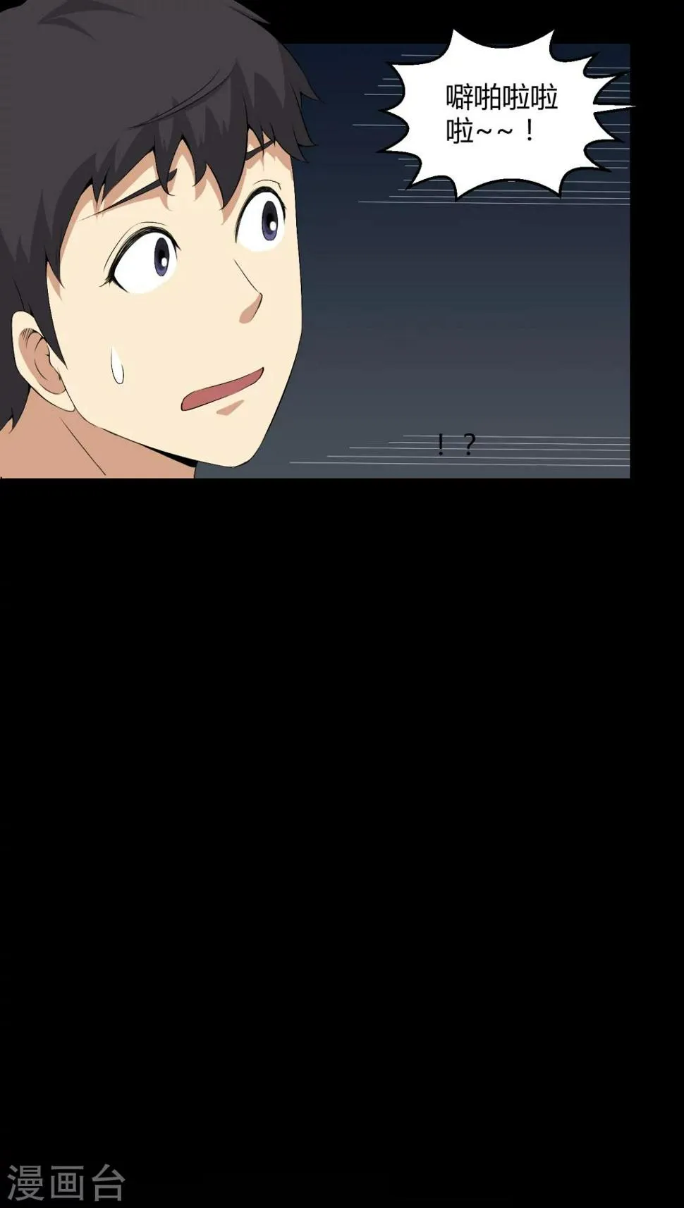 第54话 梦中预兆 第15页