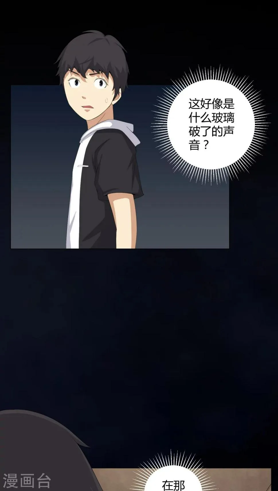 第54话 梦中预兆 第16页