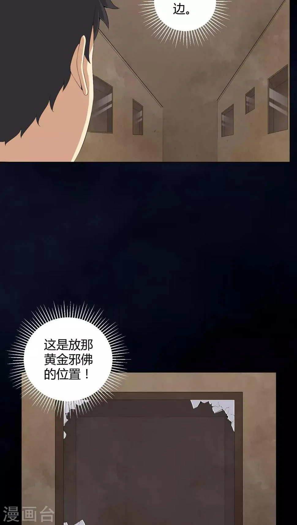 第54话 梦中预兆 第17页