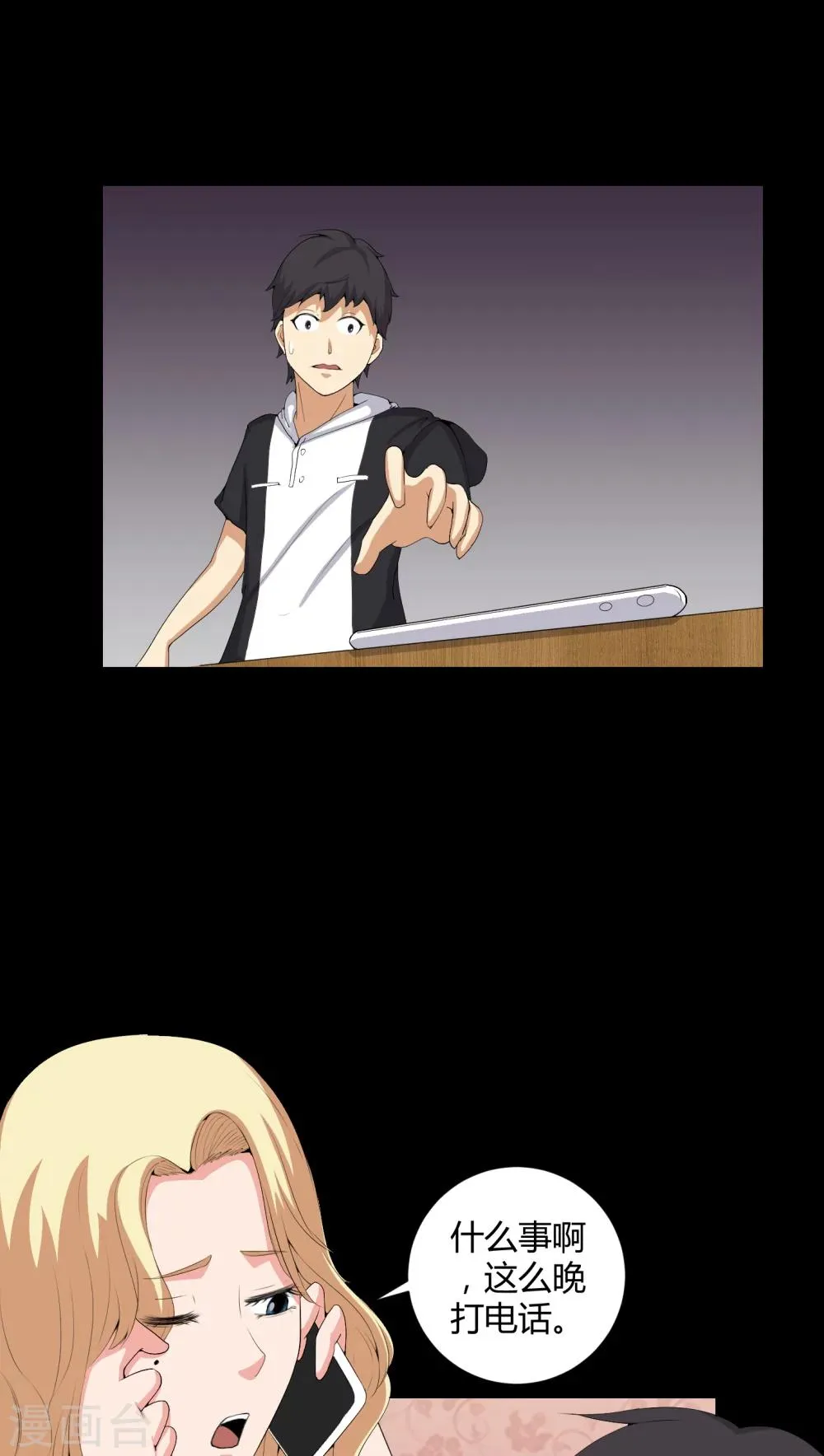 第54话 梦中预兆 第22页