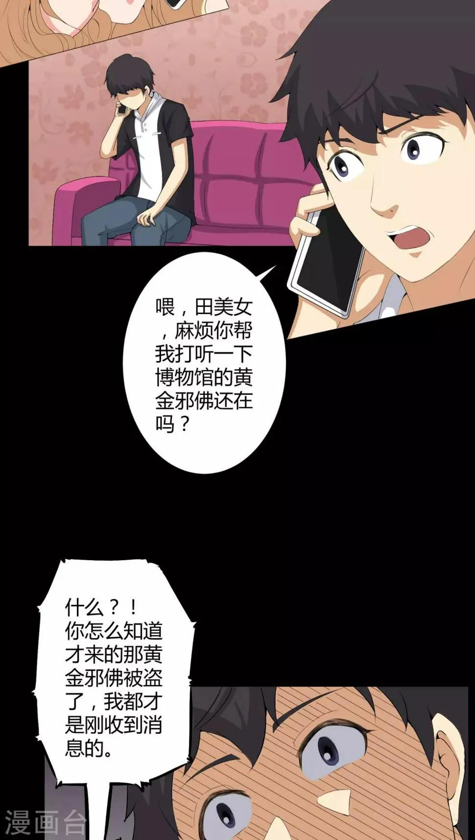 第54话 梦中预兆 第23页