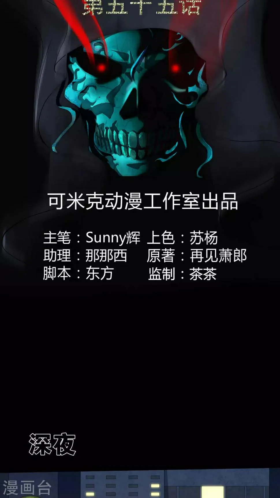 第55话 杀人狂 第2页