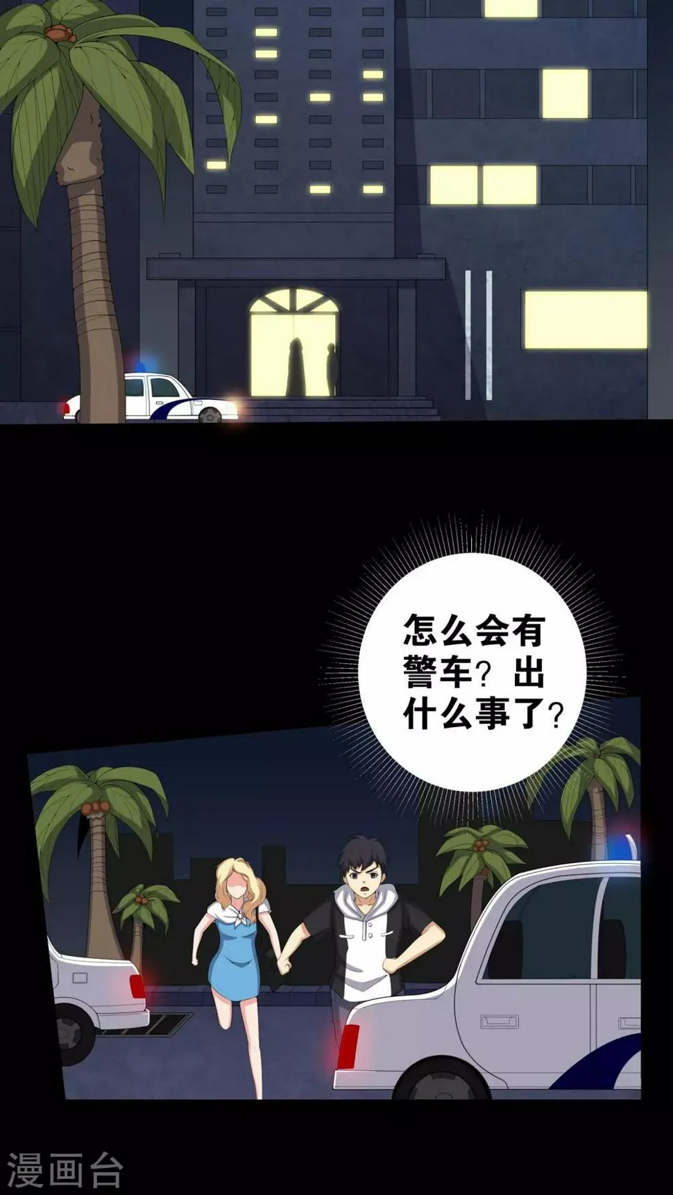 第55话 杀人狂 第3页