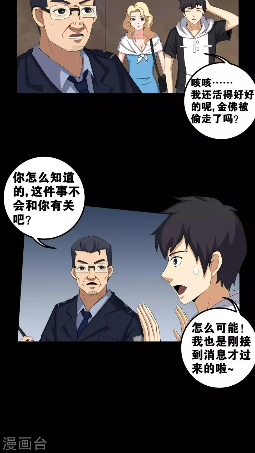 第55话 杀人狂 第5页