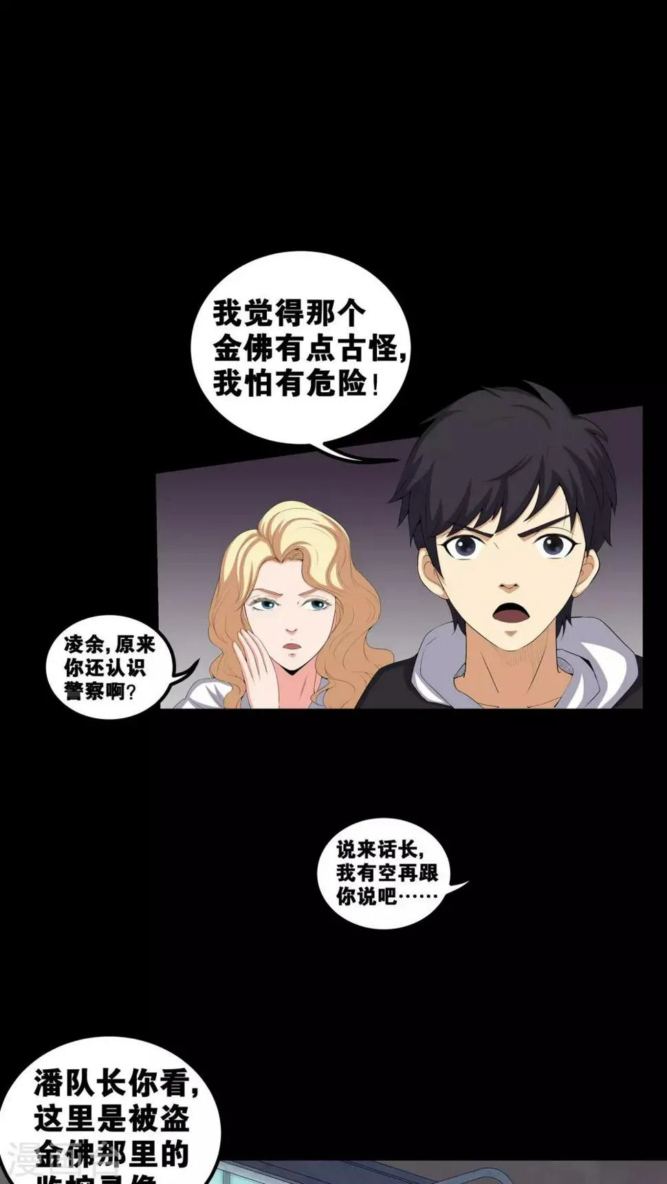 第55话 杀人狂 第6页