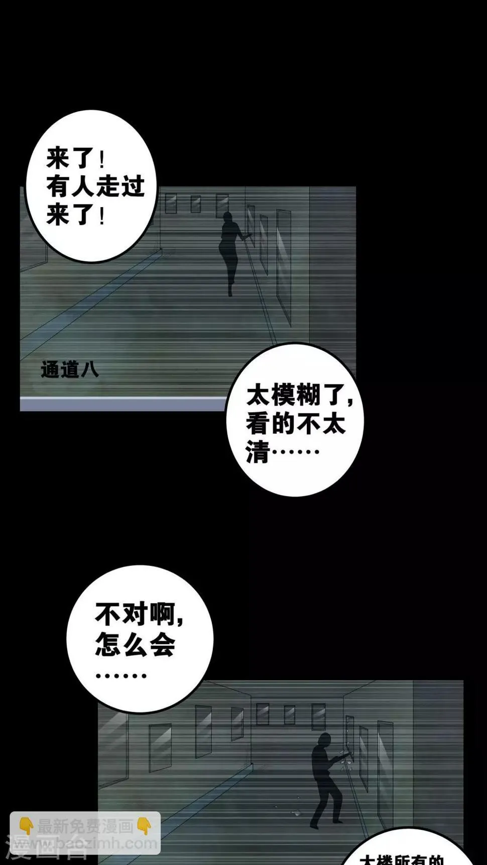 第55话 杀人狂 第8页