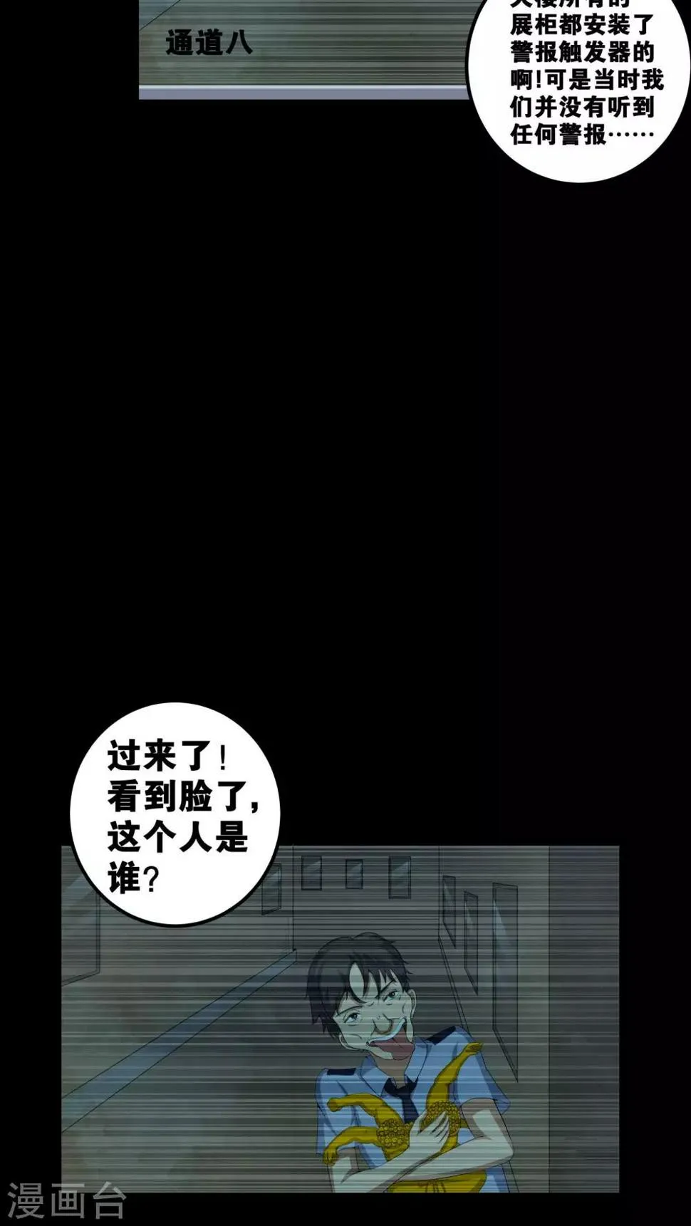 第55话 杀人狂 第9页
