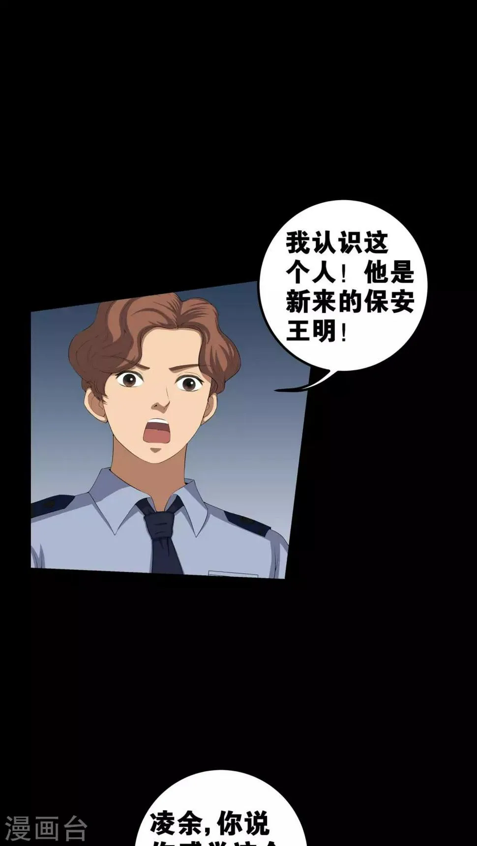 第55话 杀人狂 第10页