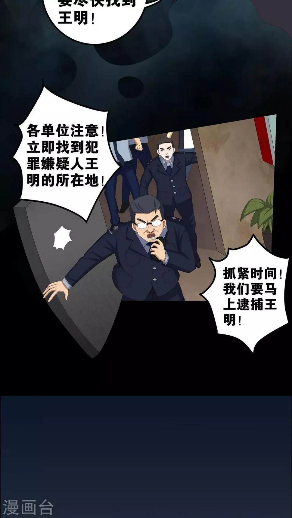 第55话 杀人狂 第12页