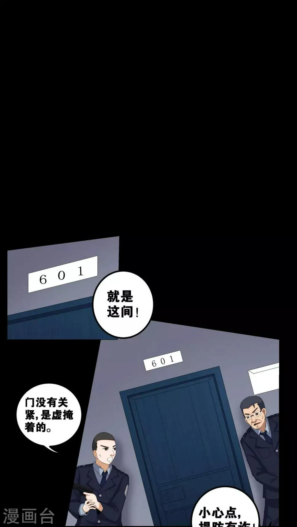 第55话 杀人狂 第16页