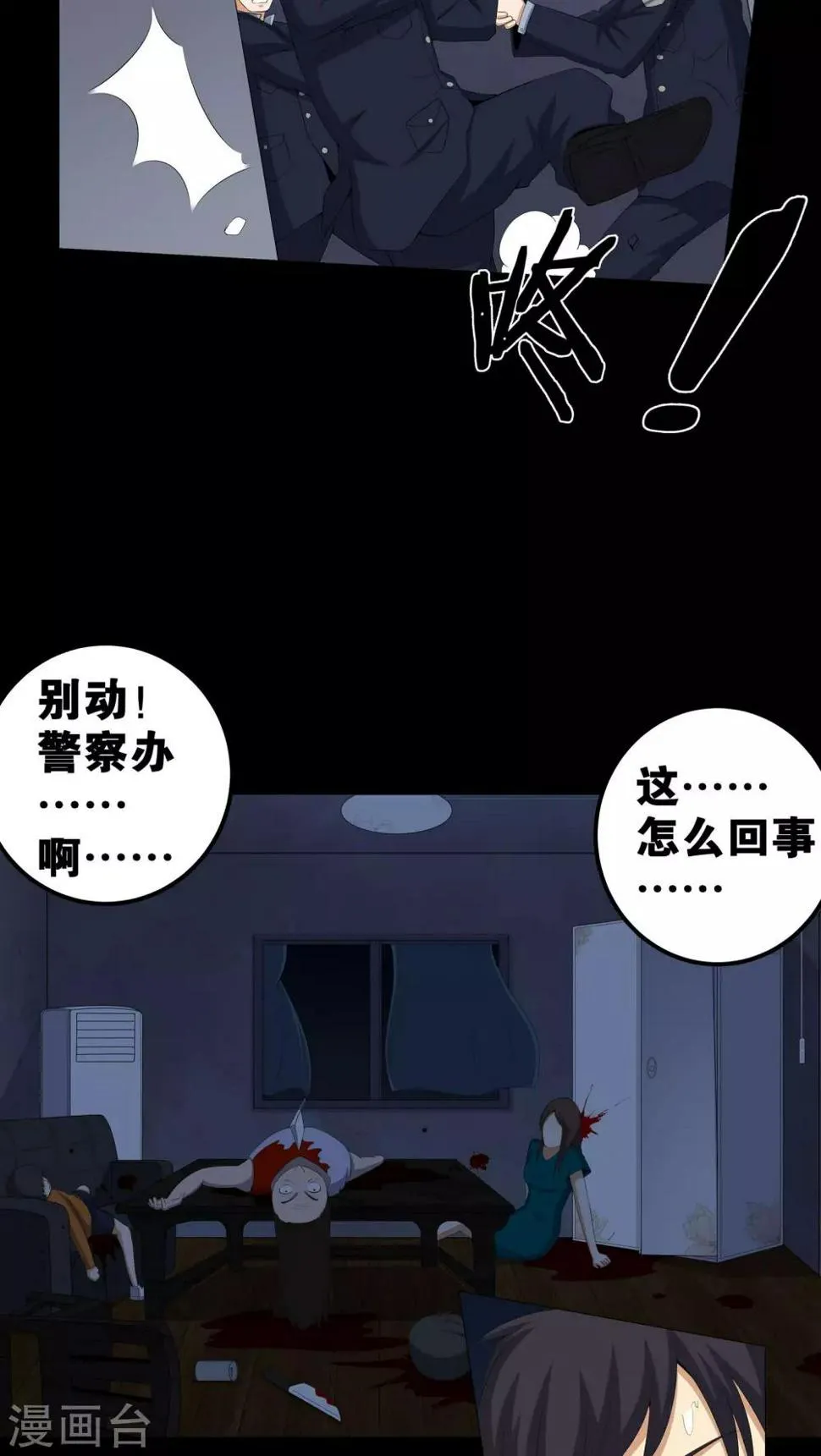 第55话 杀人狂 第18页