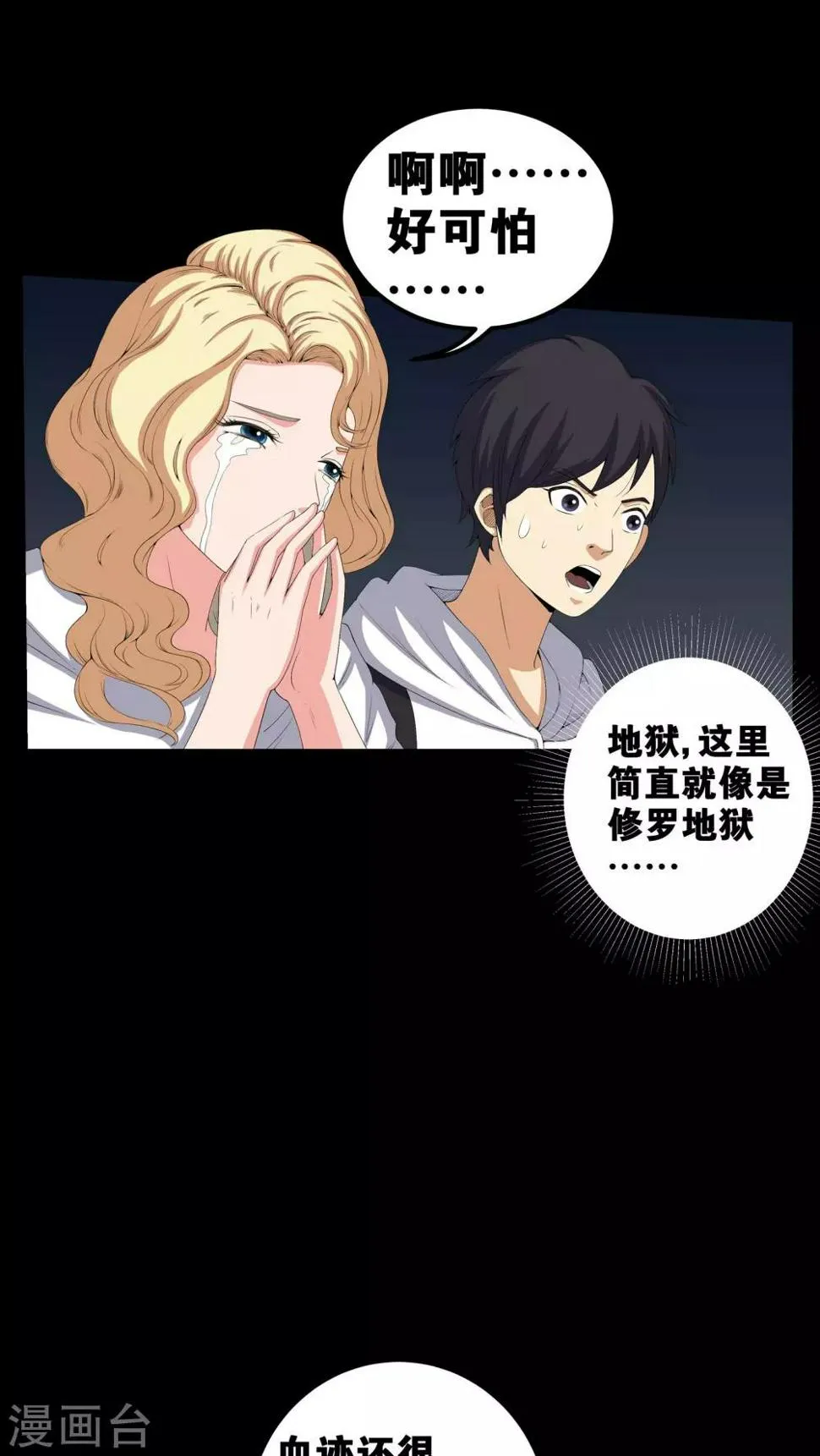 第56话 血画 第3页