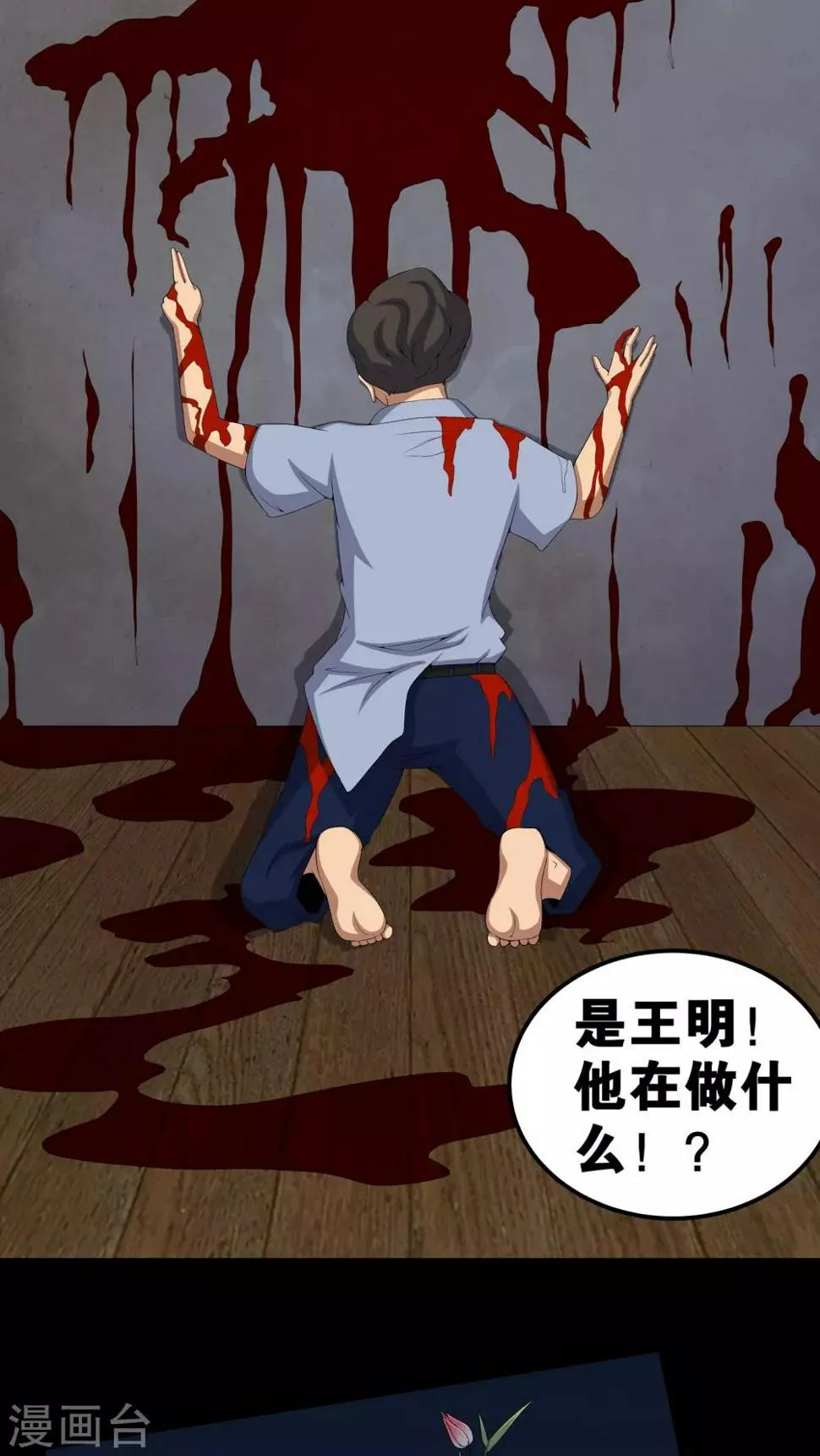 第56话 血画 第9页