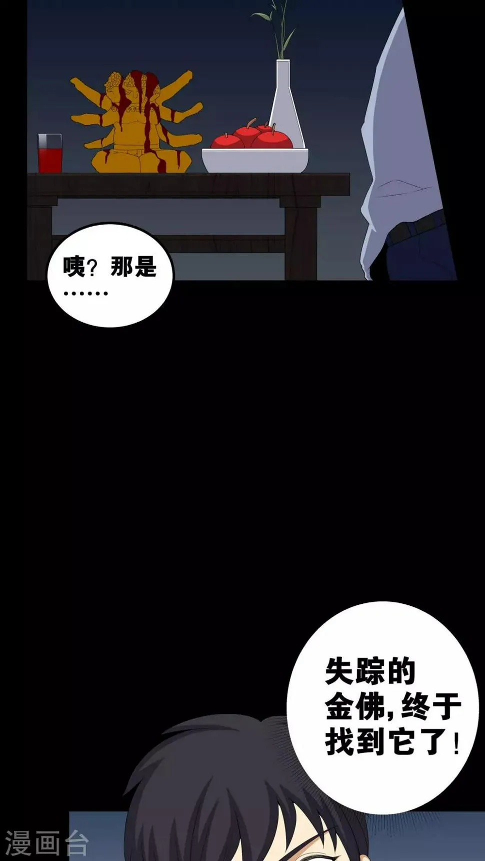 第56话 血画 第10页