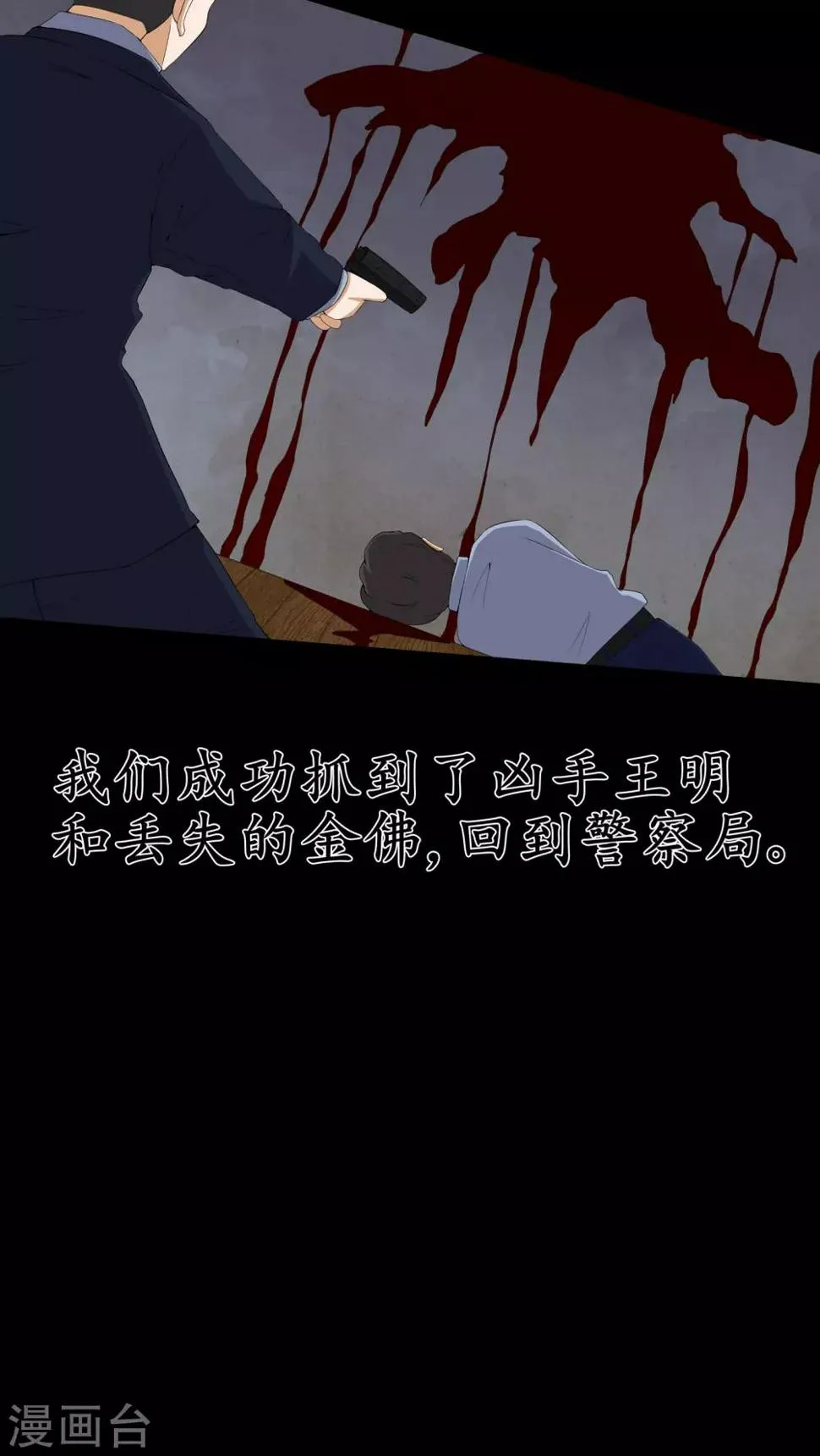 第56话 血画 第16页