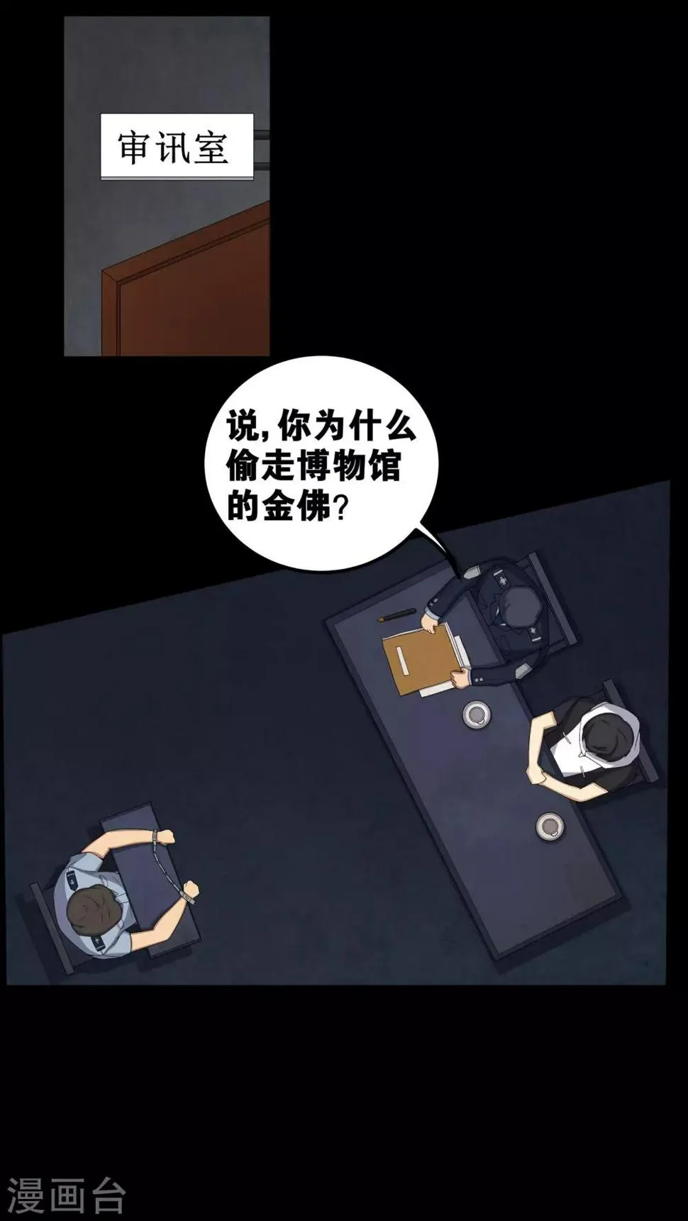 第56话 血画 第18页