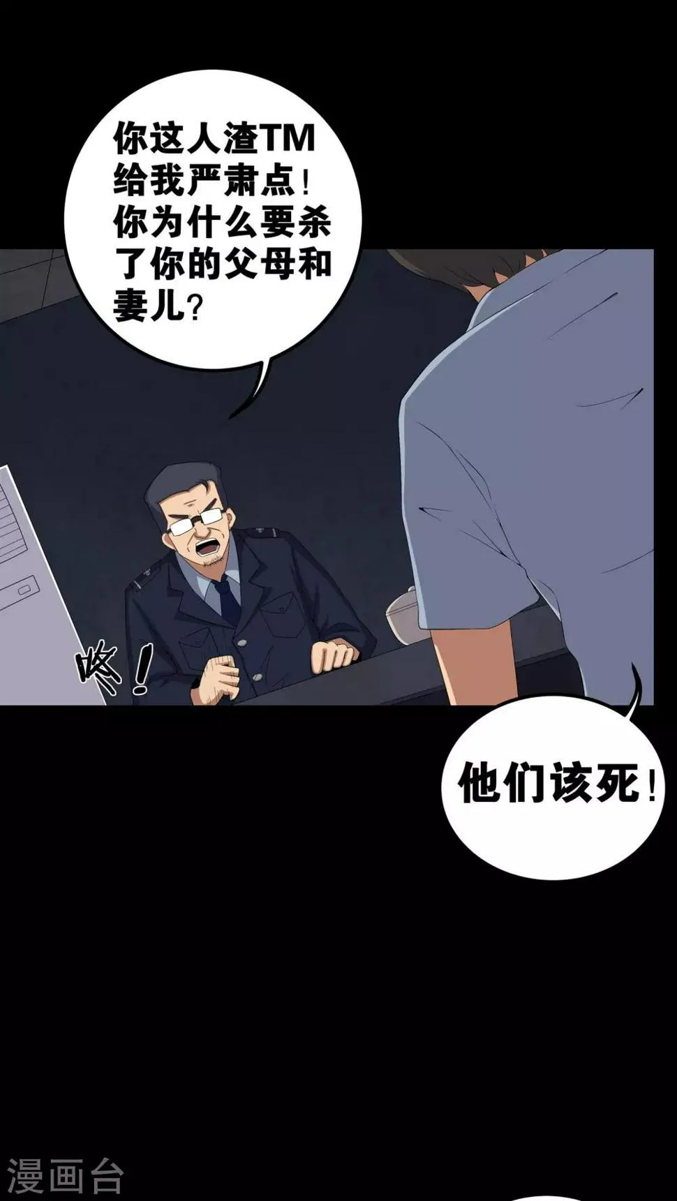 第56话 血画 第20页