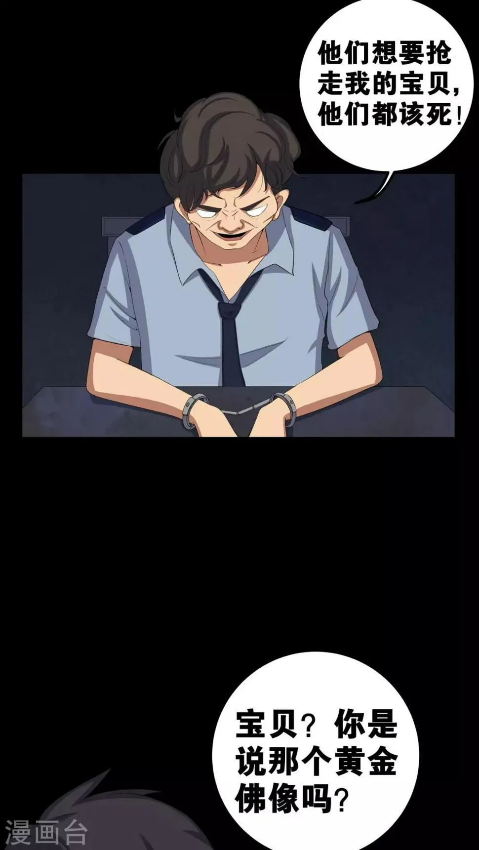 第56话 血画 第21页