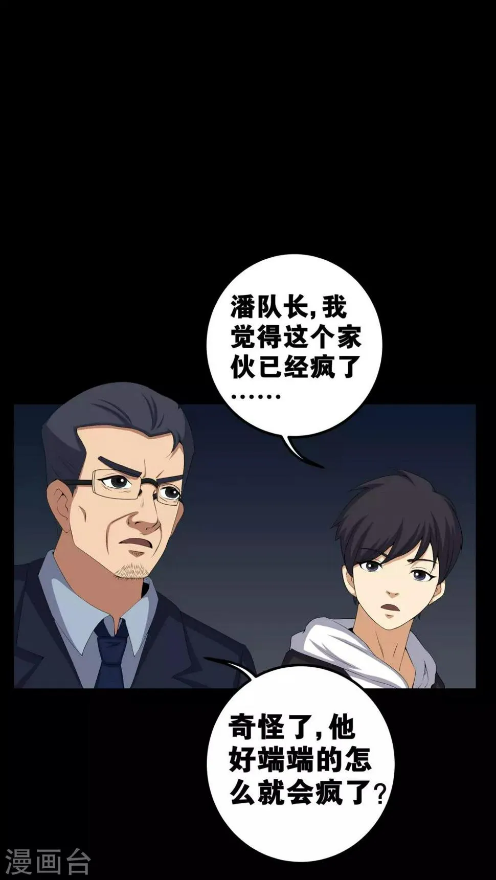 第56话 血画 第23页
