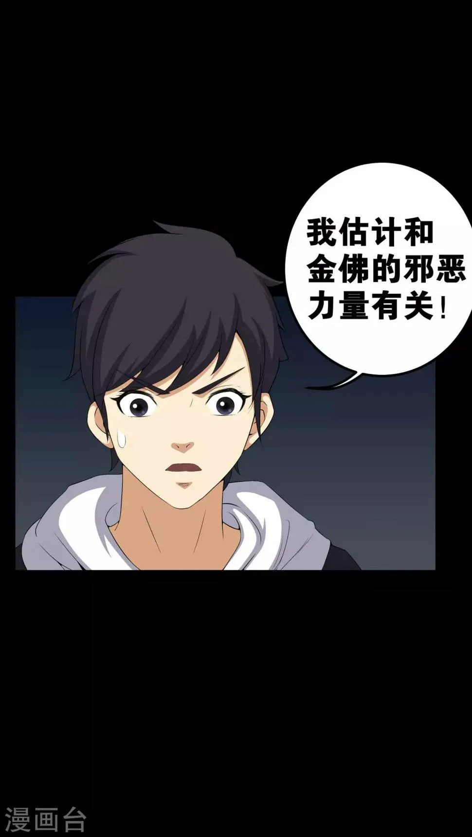 第56话 血画 第24页