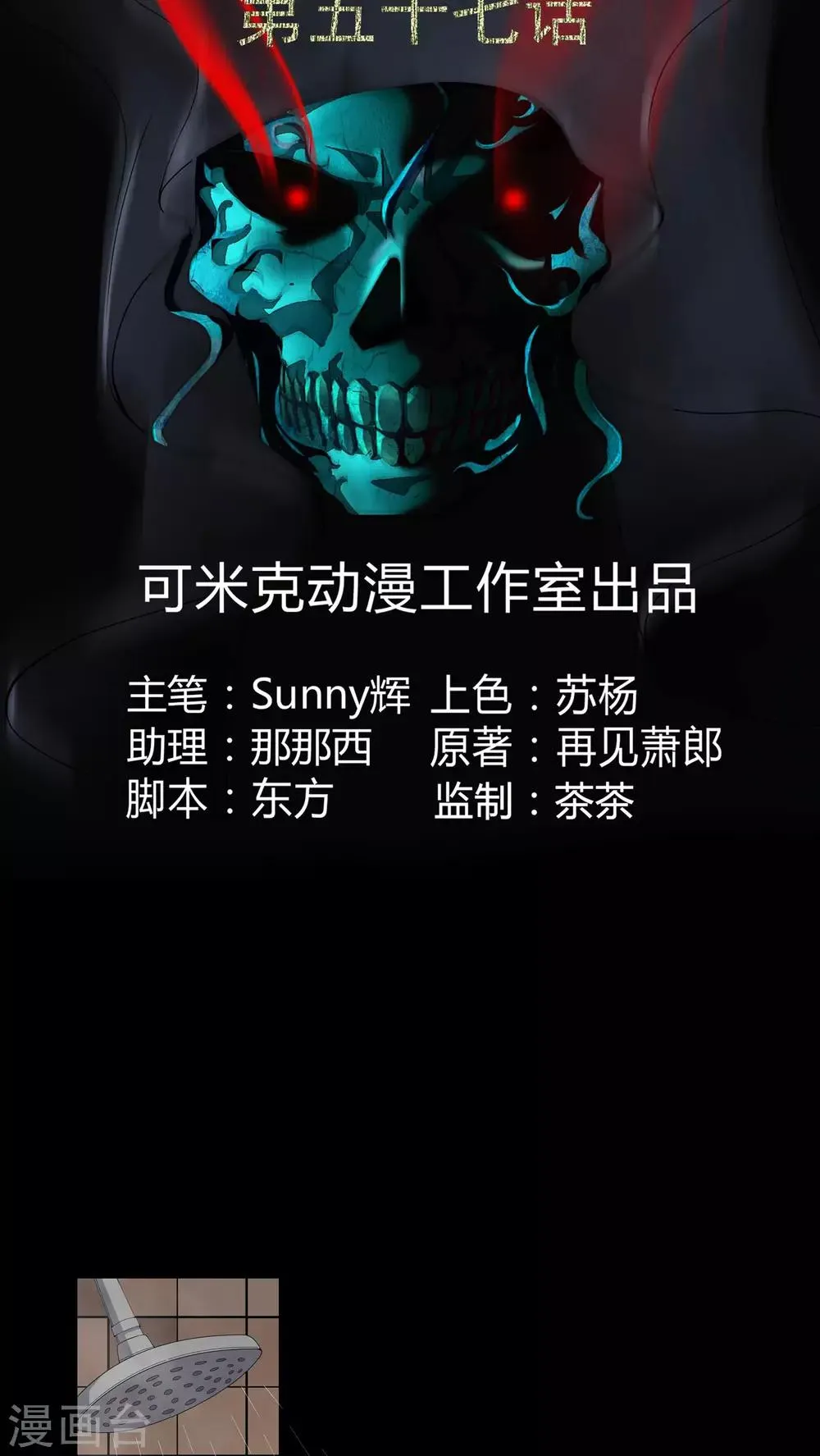 第57话 床下有鬼 第2页