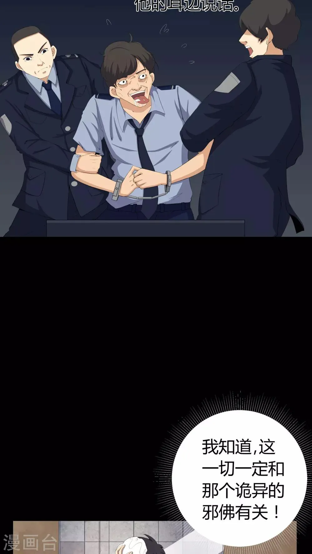 第57话 床下有鬼 第4页